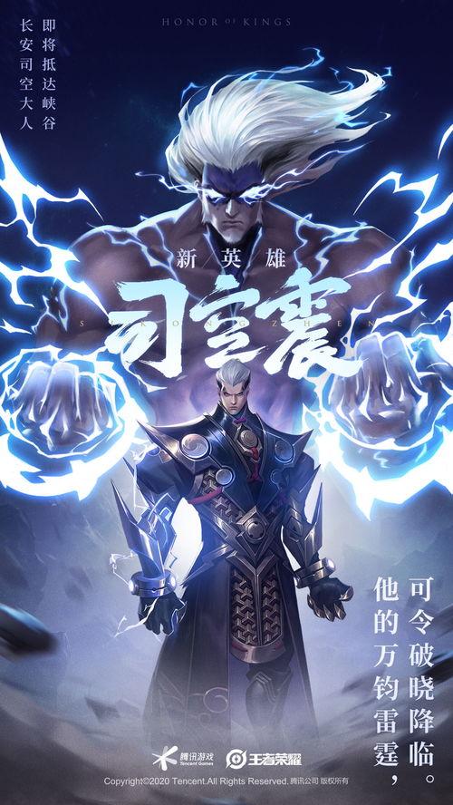 司空震最新改动爆料时间,揭秘全新版本亮点与调整